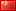 中文官網