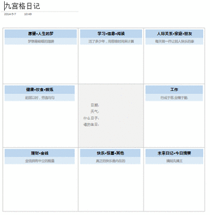 九宮格日記模版