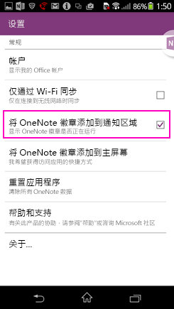 在設置中，取消復選框“將 OneNote 徽章添加到通知區域”。