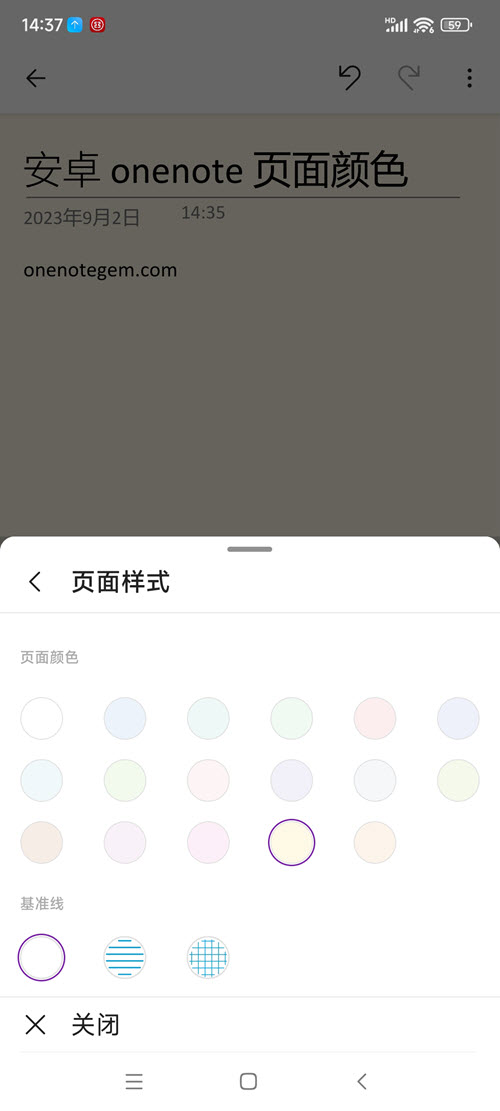 安卓 OneNote v16.0.17029.20128 新的更多選項 - 頁面樣式