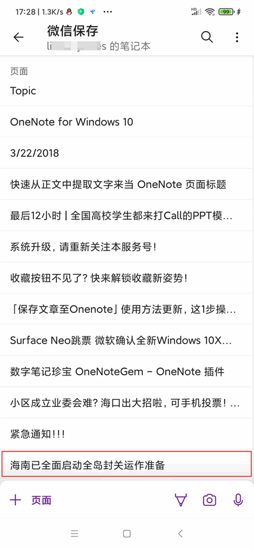 在手機 OneNote 中查看文章