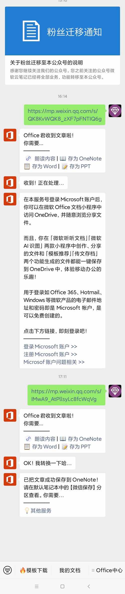 微信中完整發送文章到 OneNote 裏
