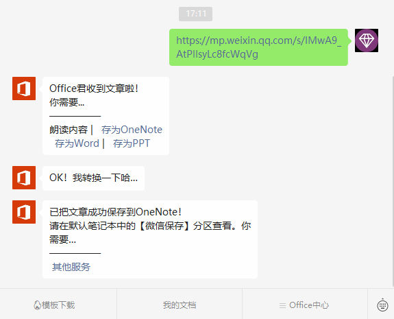粘貼微信文章鏈接到公眾號,公眾號會發送到 OneNote