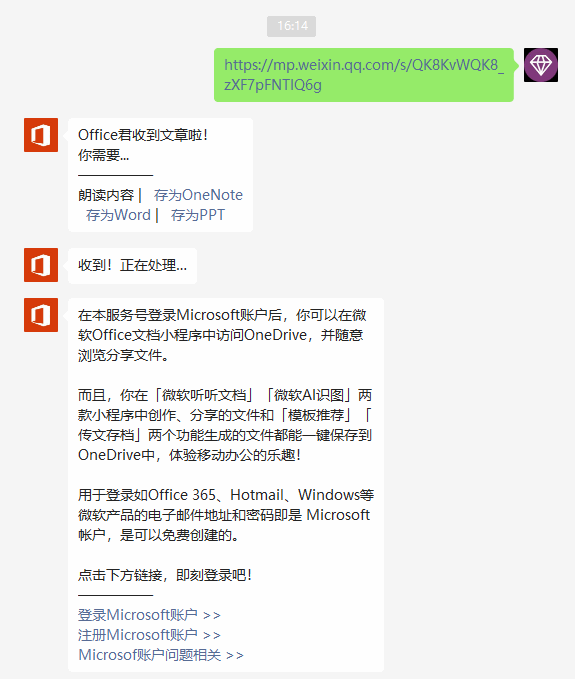 在微信裏登錄微軟賬戶