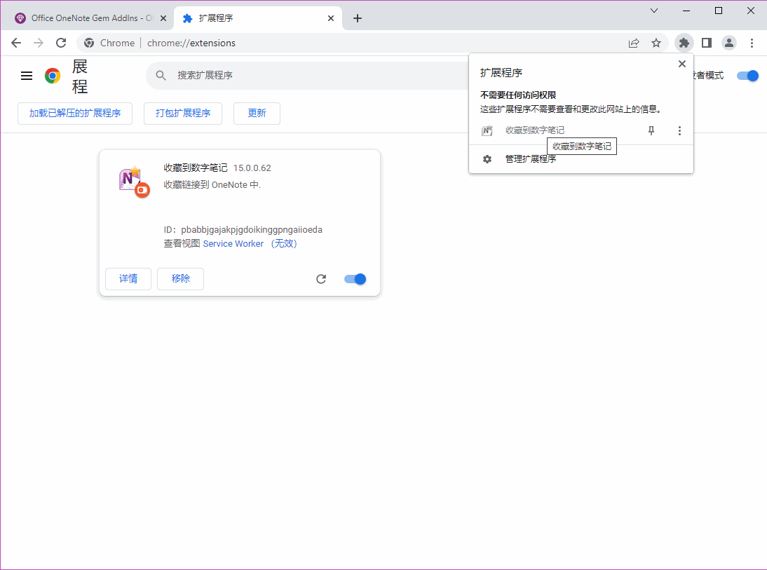 插件安裝成功