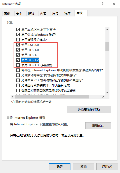 Internet 選項窗口, TLS 1.0, 1.1, 1.2