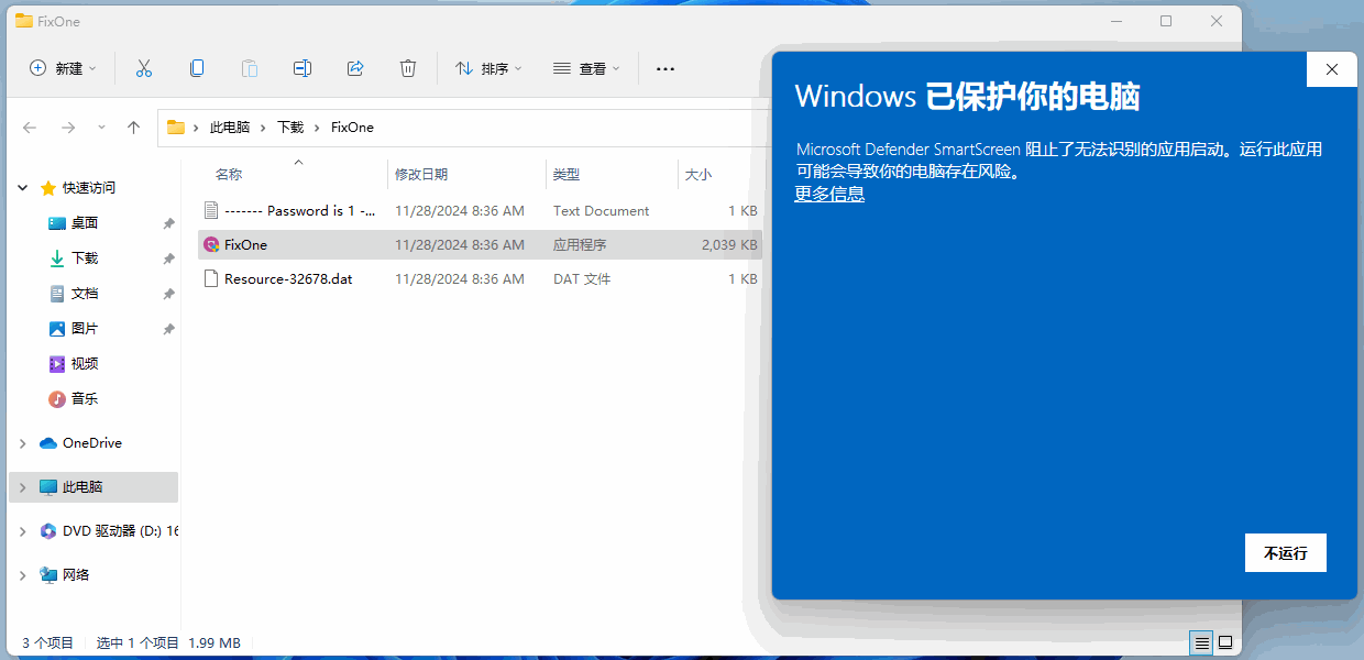 Microsoft Defender SmartScreen 阻止了無法識別的應用啟動。運行此應用可能會導致妳的電腦存在風險。