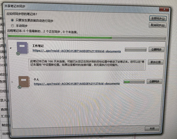 OneNote 2016 在 Windows 7 裏同步不了