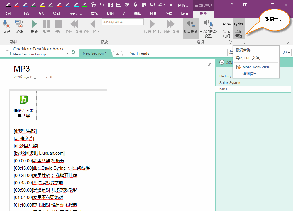轉換 .lrc 文件為 OneNote 可識別的音軌
