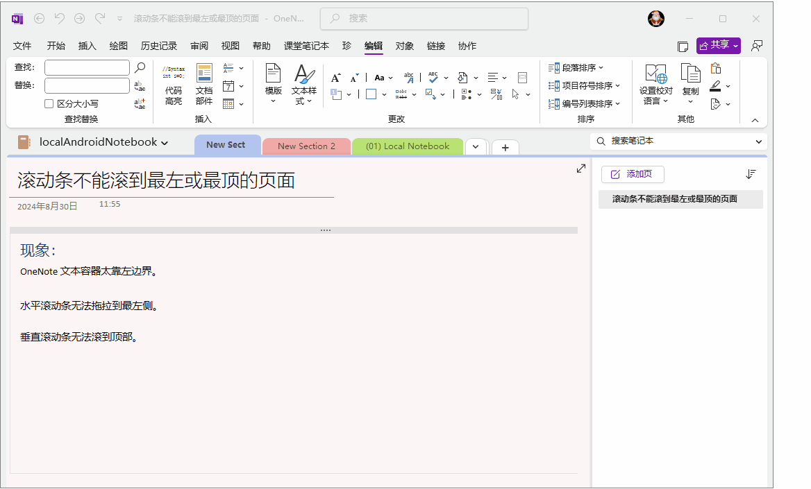 修復滾動條無法滾到最左側和最頂端