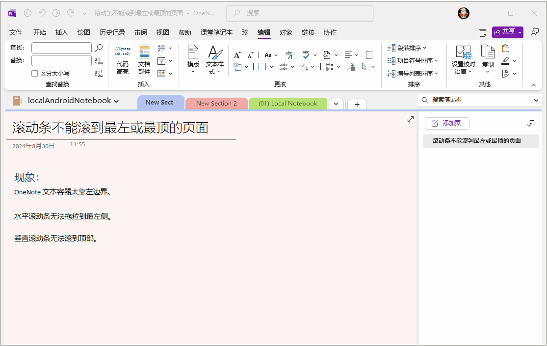 滾動條無法滾到最左側和最頂端