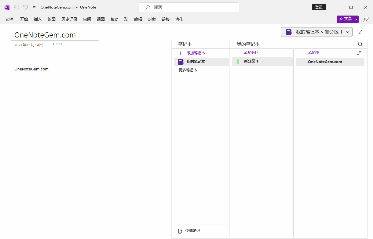 無頁選項卡視圖裏切換 OneNote 筆記本和頁面