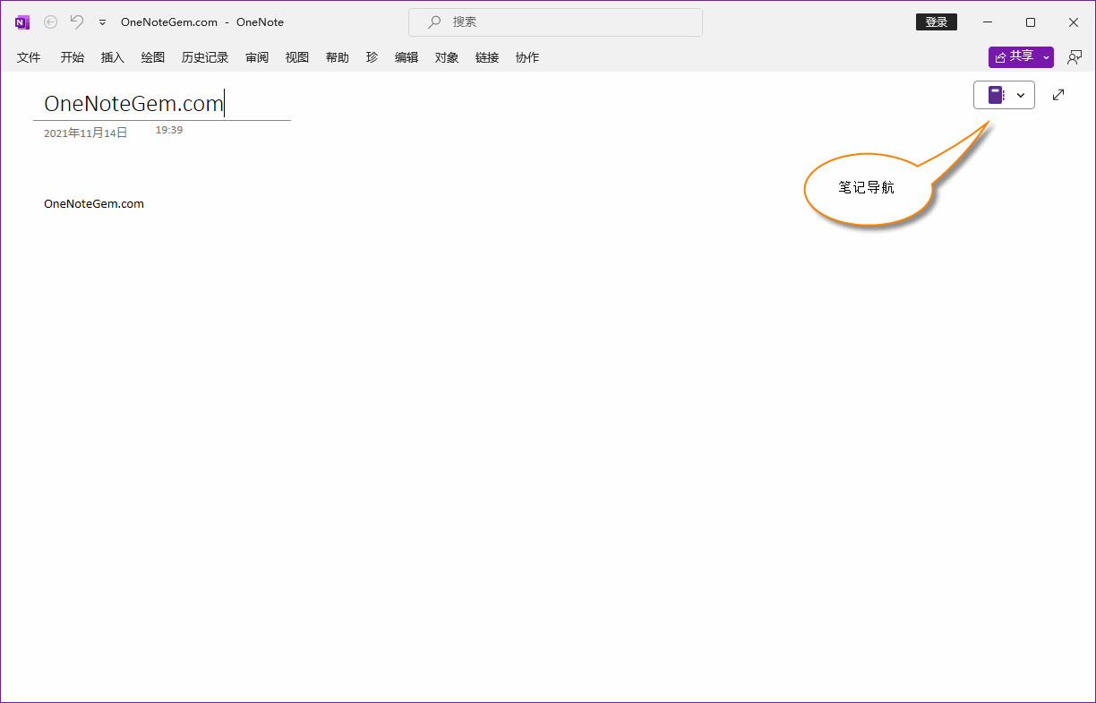 無頁選項卡視圖:保持有功能區,同時隱藏筆記本和頁面列表窗格