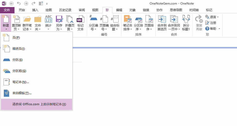 請參閱 Office.com 上的示例筆記本