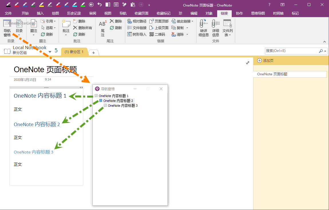 用 Gem for OneNote 提供的導航窗格顯示所有內部標題