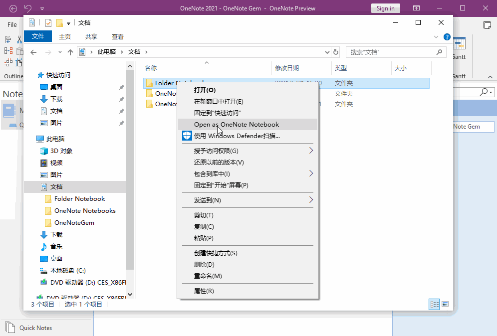 Windows 資源管理器的文件夾的右鍵菜單項 Open as OneNote Notebook