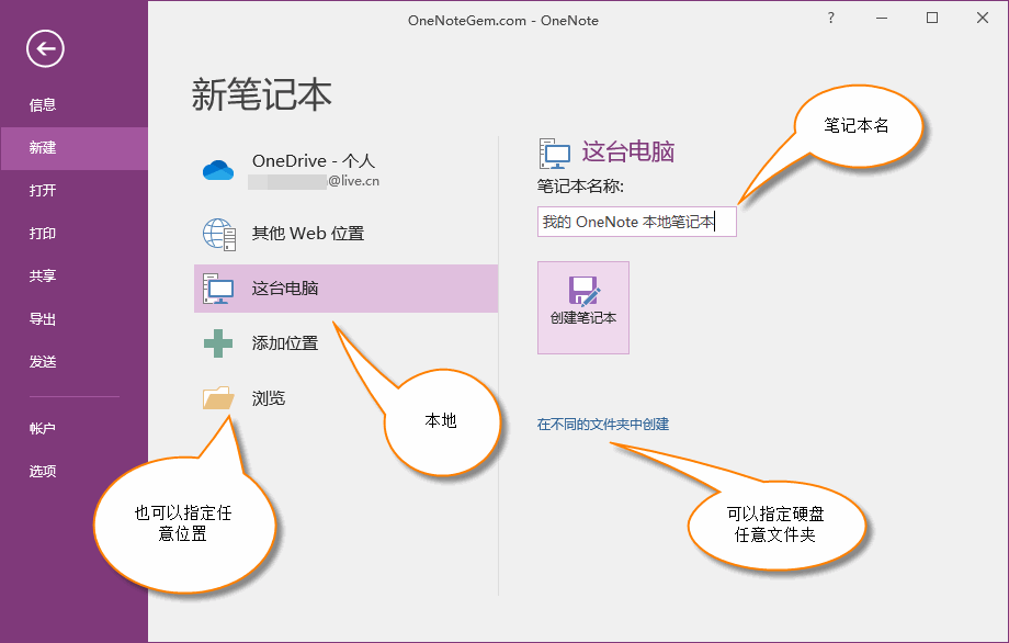 創建 OneNote 的本地筆記本