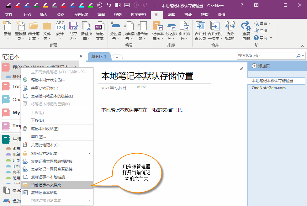 右鍵菜單:打開當前筆記本文件夾