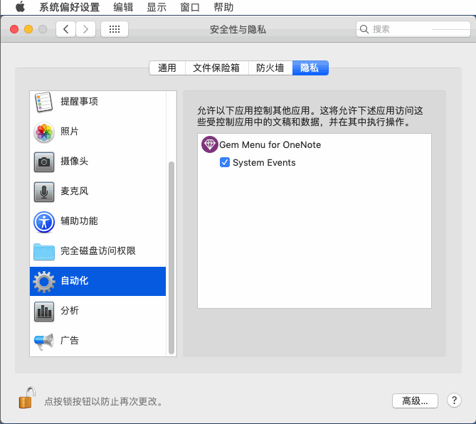 Gem Menu 控制其他應用