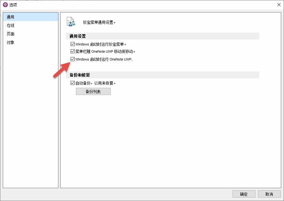 Windows 啟動時運行 OneNote UWP
