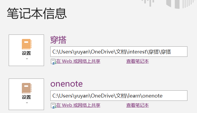C 盤上的 OneNote 筆記本