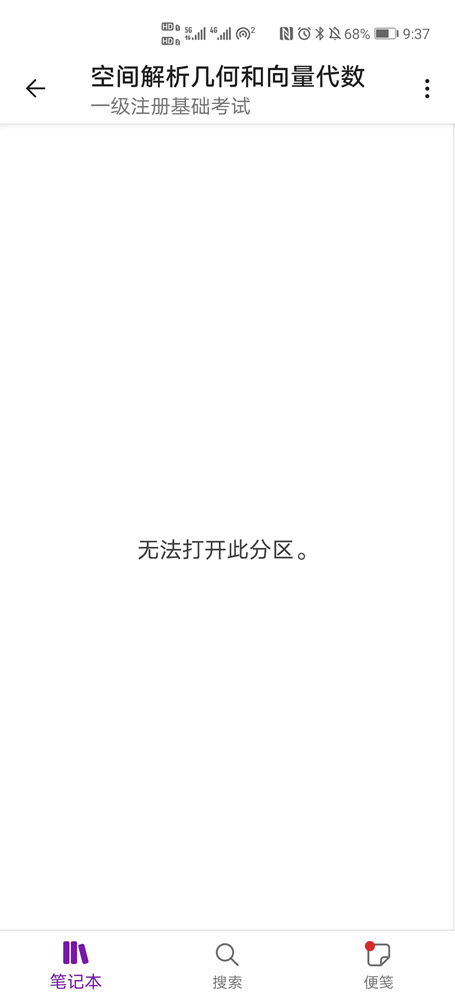 ipad OneNote 打不開分區