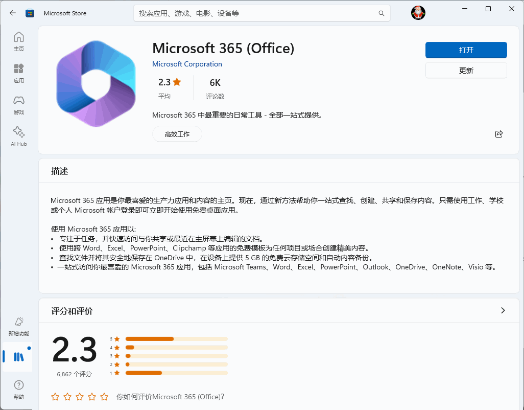 在 Windows 11, 10 的微軟商店裏提供了 Microsoft 365 (Office) App 應用的下載安裝