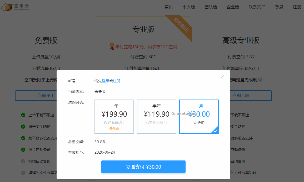 堅果雲價格