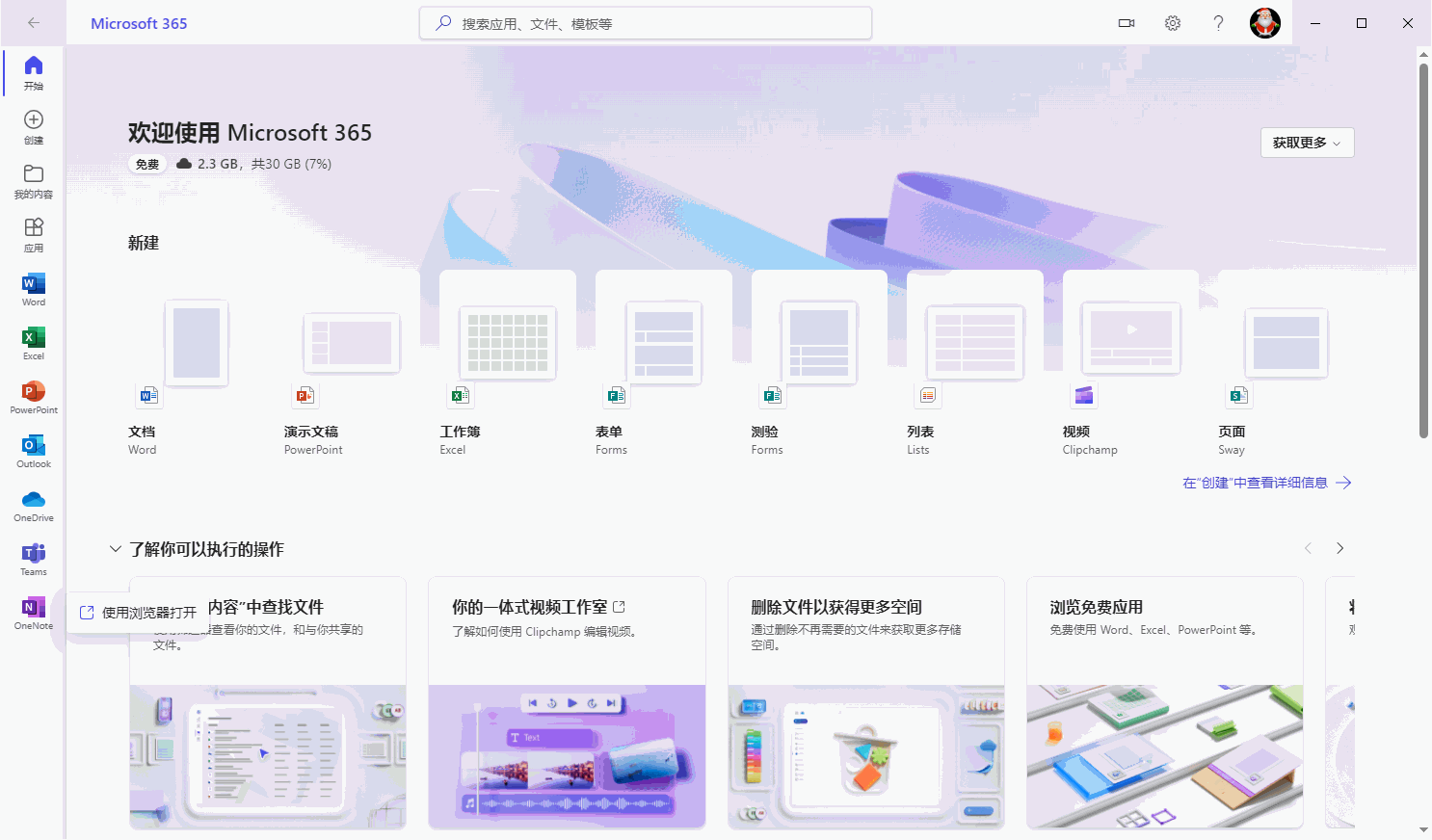 Microsoft 365 (Office) App 應用