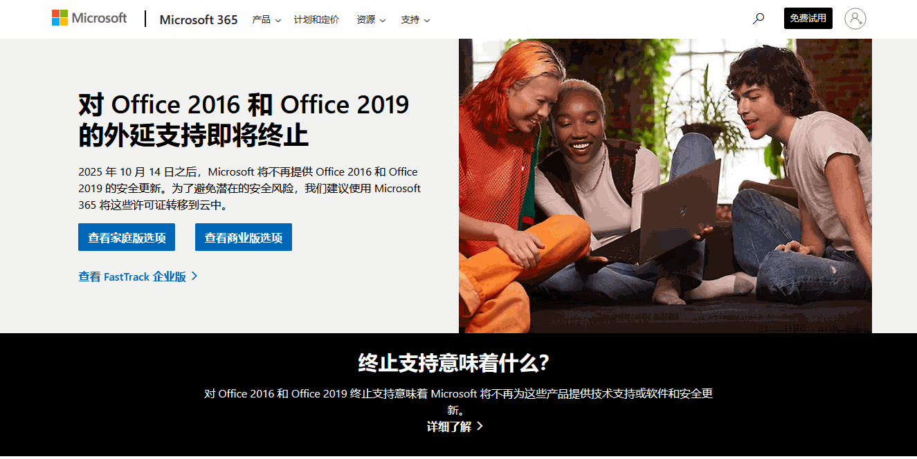 對 Office 2016 和 Office 2019 的外延支持即將終止