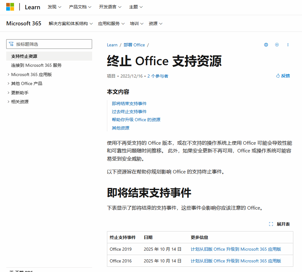 即將結束支持事件