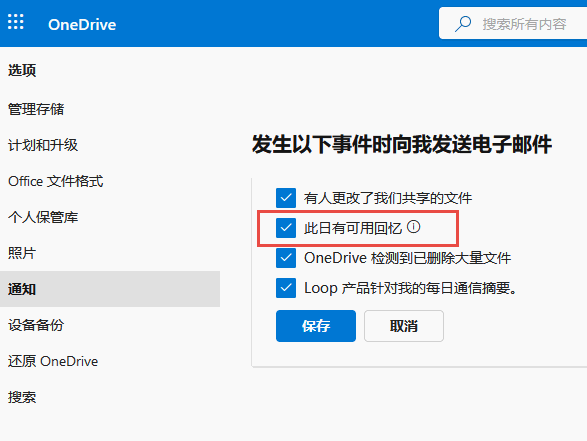 在“發生以下事件時向我發送電子郵件”下,去勾“此日有可用記憶”