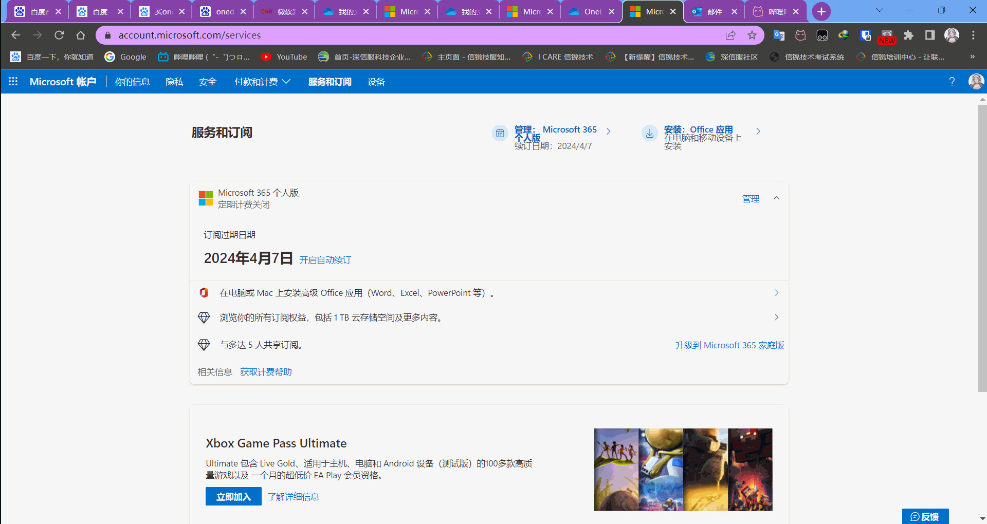已經訂閱 Microsoft 365