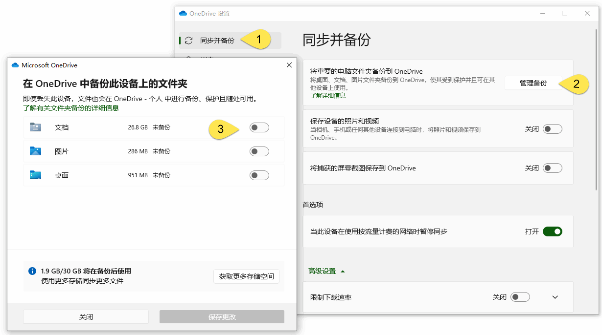 關閉 “文檔” 的開關