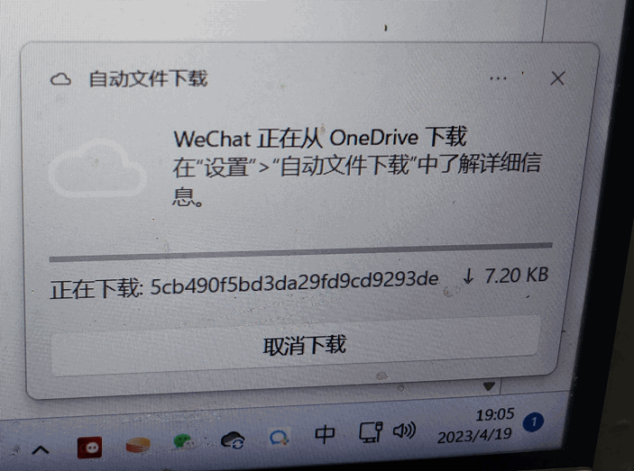 壹打開微信就開始卡頓,然後就可以看到OneDrive提示開始下載