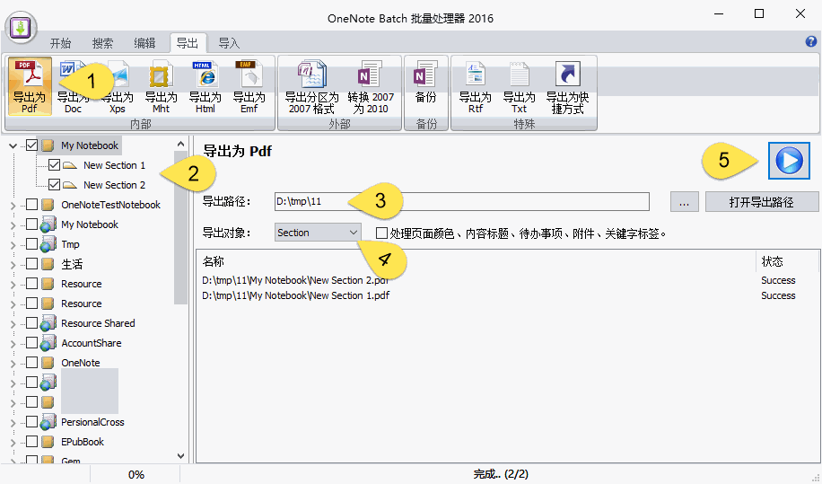 使用批量處理器導出指定的分區為 PDF 文件