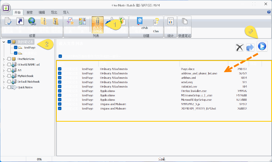 OneNote Batch 羅列指定筆記本裏的所有附件。