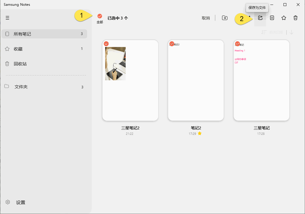 打勾所有筆記