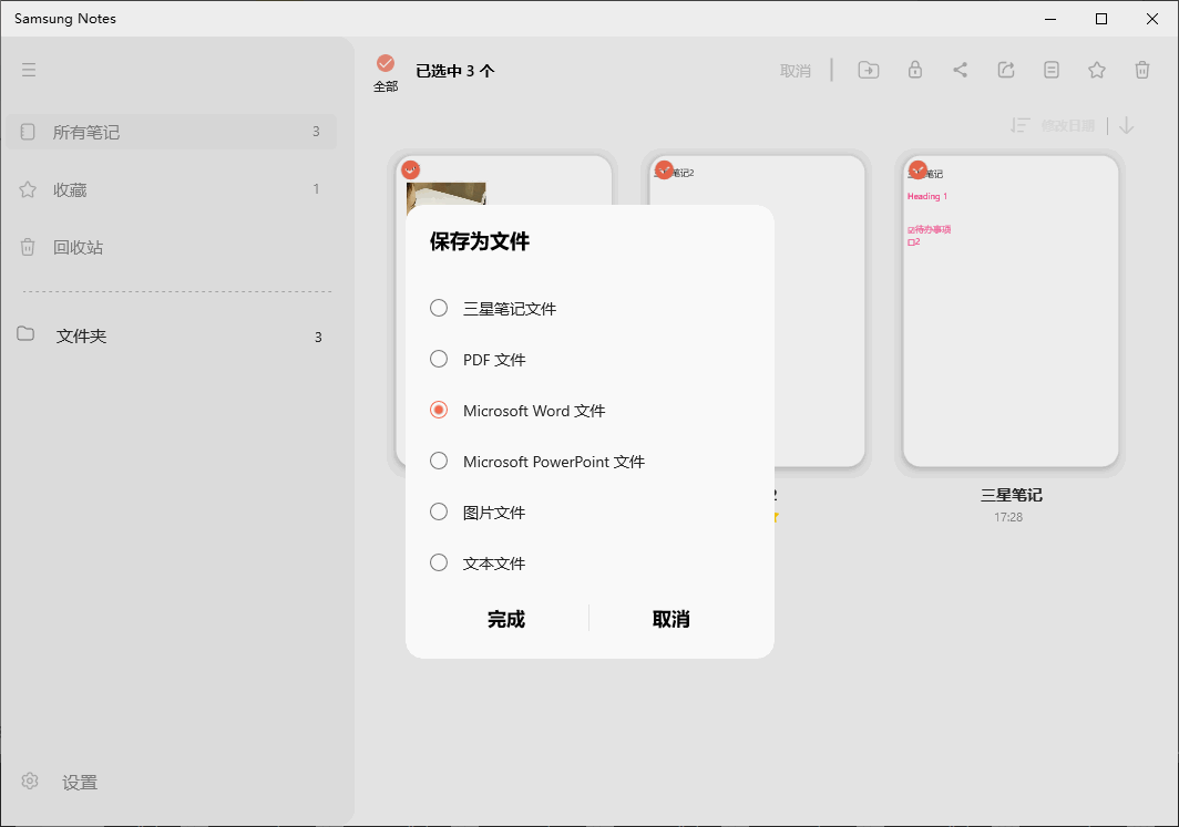 保存為 Microsoft Word 文件