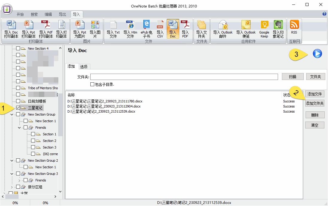 使用 OneNote Batch 批量處理器導入 .docx 文件到 OneNote