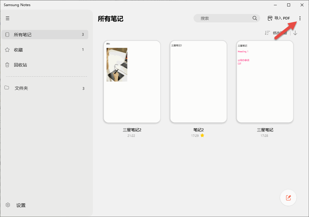 打開三星筆記 Samsung Notes,點擊菜單