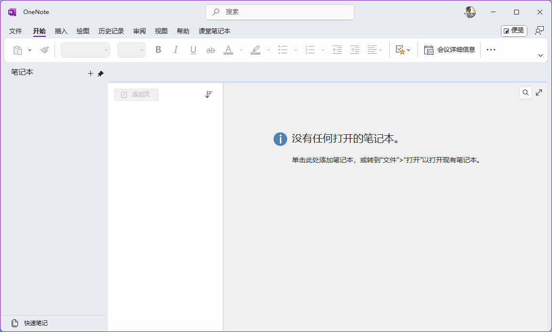 幹凈的 Office OneNote