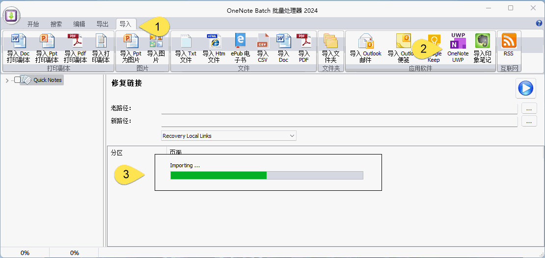 使用批量處理器導入 OneNote UWP 筆記