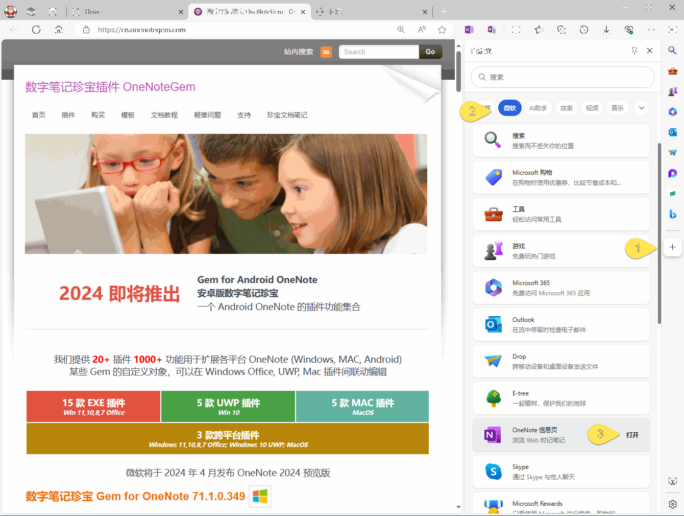 打開 OneNote 信息頁