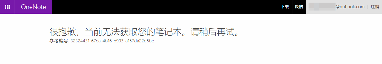很抱歉,當前無法獲取您的筆記本。請稍後再試。