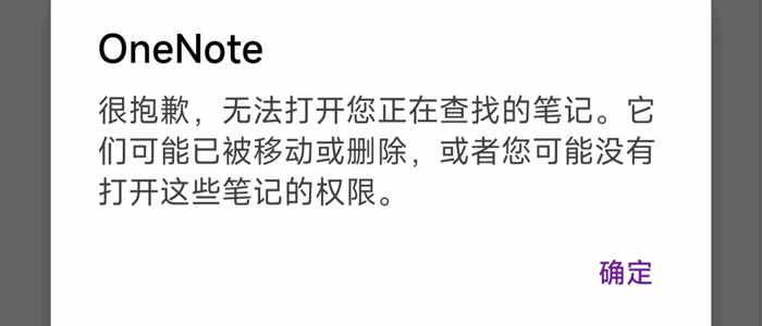 很抱歉,無法打開您正在查找的筆記。它們可能已被移動或刪除,或者您可能沒有打開這些筆記的權限。