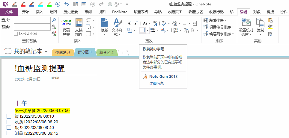 重復利用這個 OneNote 提醒頁面