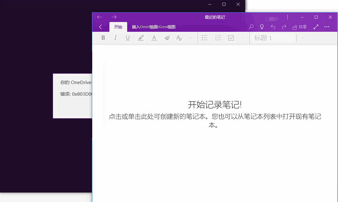 多開窗口,解決初次打開 OneNote UWP 時出現:妳的 OneDrive 賬戶已經脫機。錯誤:0x803D0013