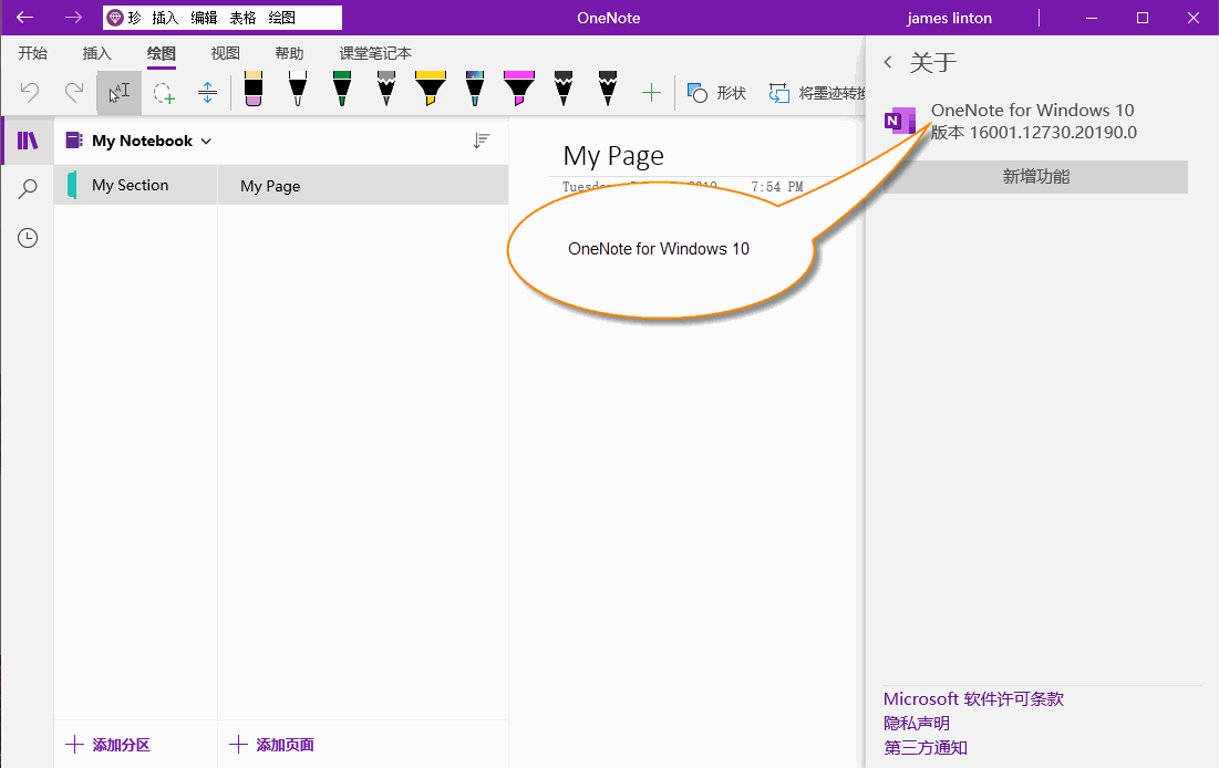 OneNote for Windows 10 的關於窗口