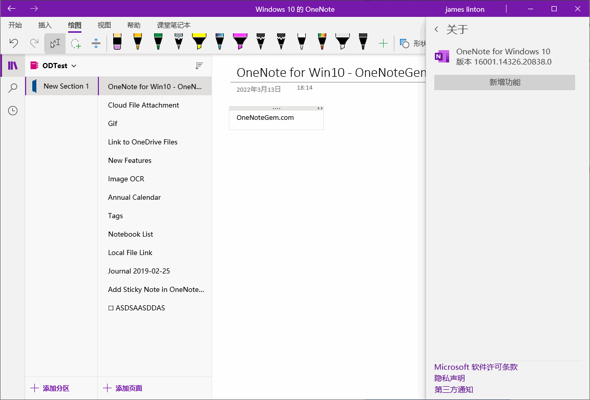 Windows 10 系統的 OneNote (OneNote UWP)